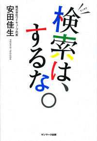 銀行と闘って会社と自分を守りなさい！/サンマーク出版/岩井義照 | www ...