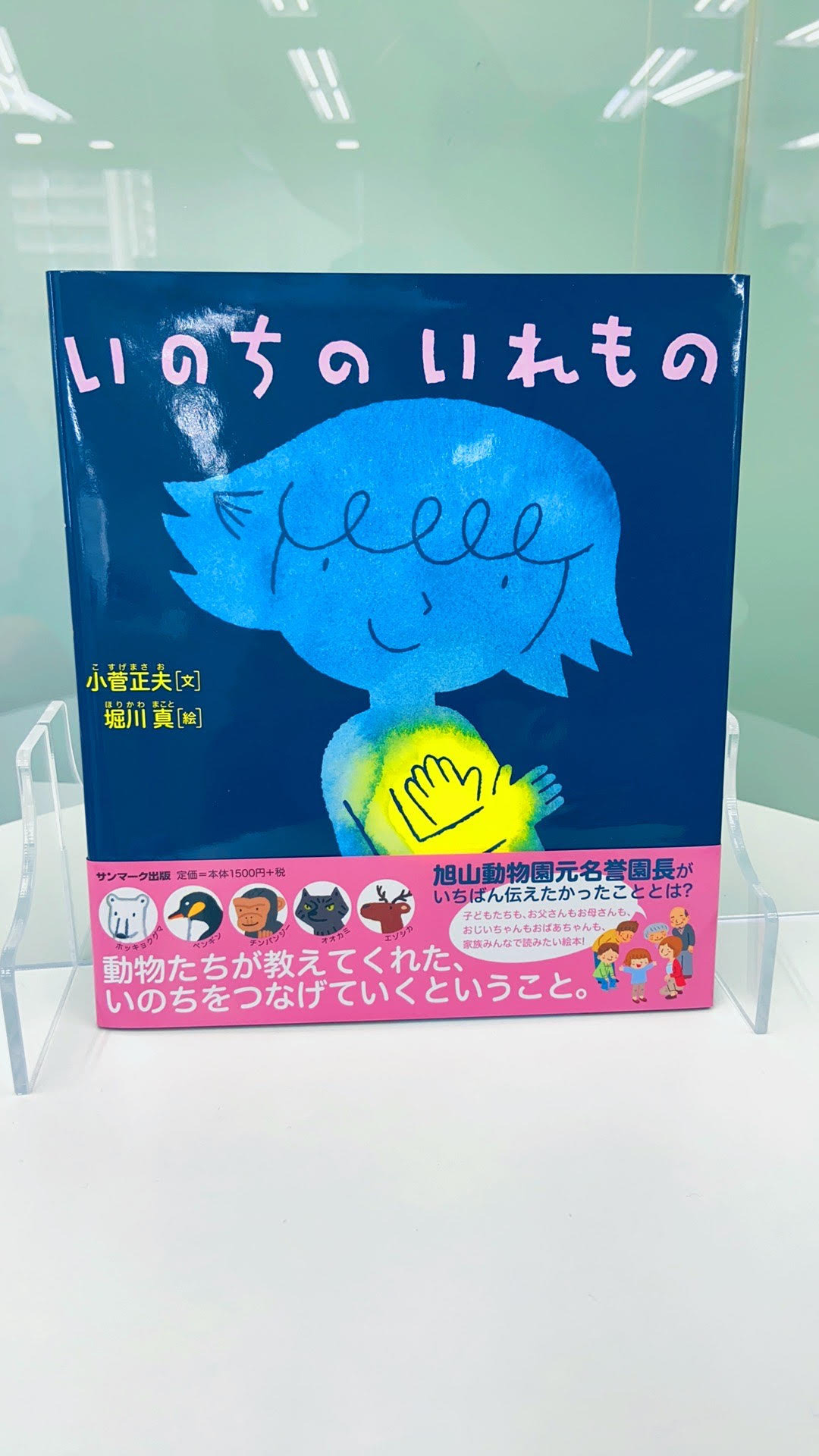 本棚にずっと置いておきたくなる絵本 | 編集ブログ | サンマーク出版