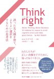 t-think-right%e3%80%80%e8%aa%a4%e3%81%a3%e3%81%9f%e5%85%88%e5%85%a5%e8%a6%b3%e3%82%92%e6%8d%a8%e3%81%a6%e3%80%81%e3%82%88%e3%82%8a%e3%82%88%e3%81%84%e9%81%b8%e6%8a%9e%e3%82%92%e3%81%99%e3%82%8b