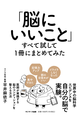 「脳にいいこと」すべて試して１冊にまとめてみた