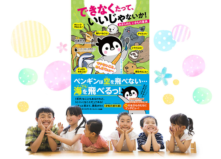 写真：『できなくなって、いいじゃないか！』の書影